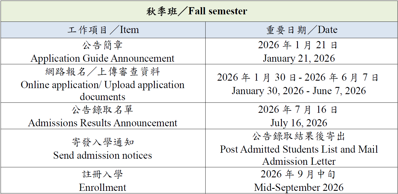 邱季班重要日程