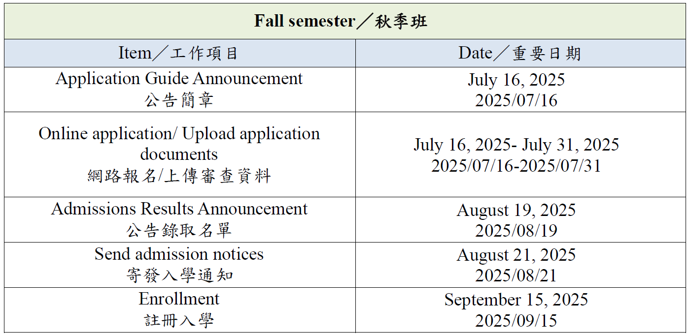 邱季班重要日程