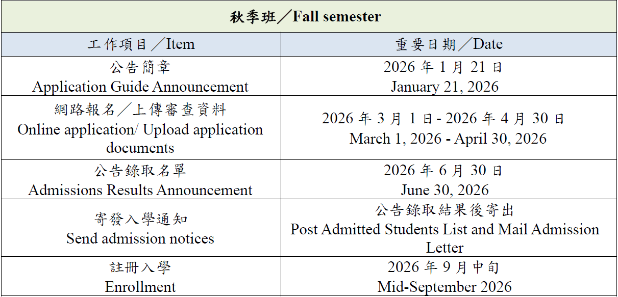邱季班重要日程