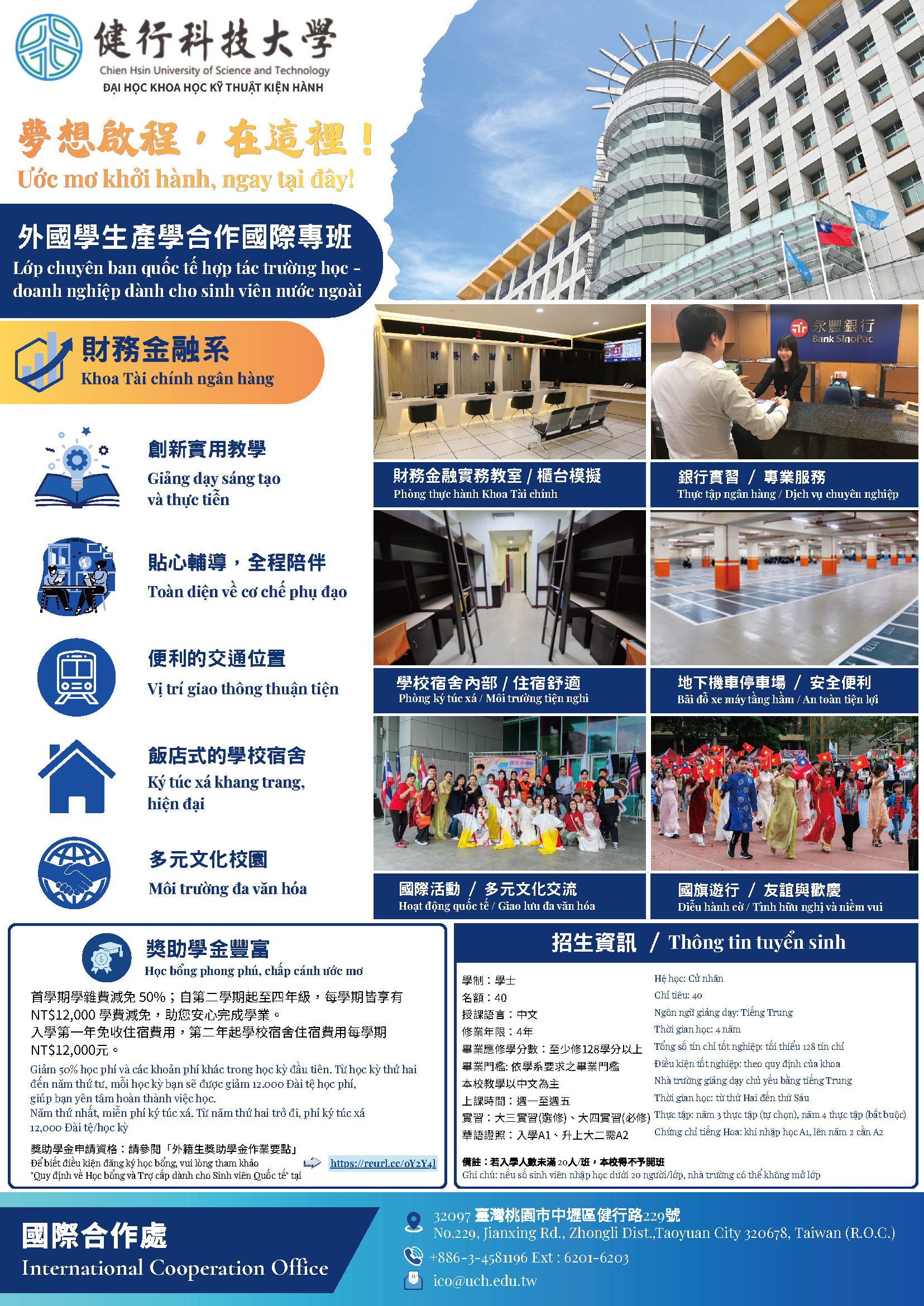 財務金融系介紹 Department of Finance Khoa Tài chính