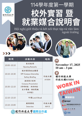 就業實習說明海報