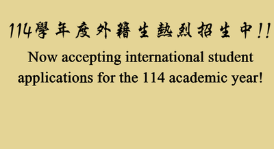 Hiện đang tuyển sinh sinh viên quốc tế cho năm học 114!图片
