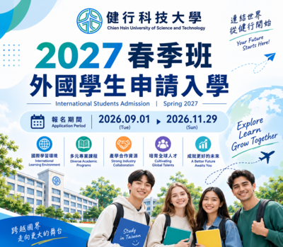 115學年度<2027春季班>外國學生申請入學招生公告圖片
