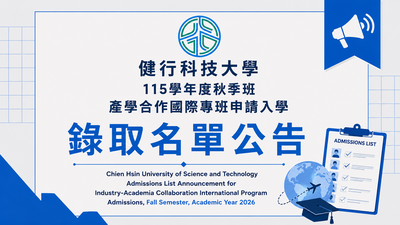 115學年度秋季班產學合作國際專班錄取名單公告圖片