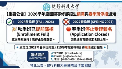 【重要公告】115學年度國際專修部招生額滿通知圖片